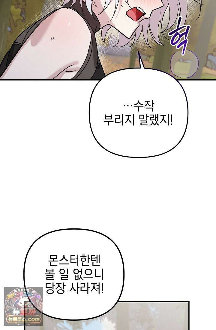 보스가 발정남 2화 25