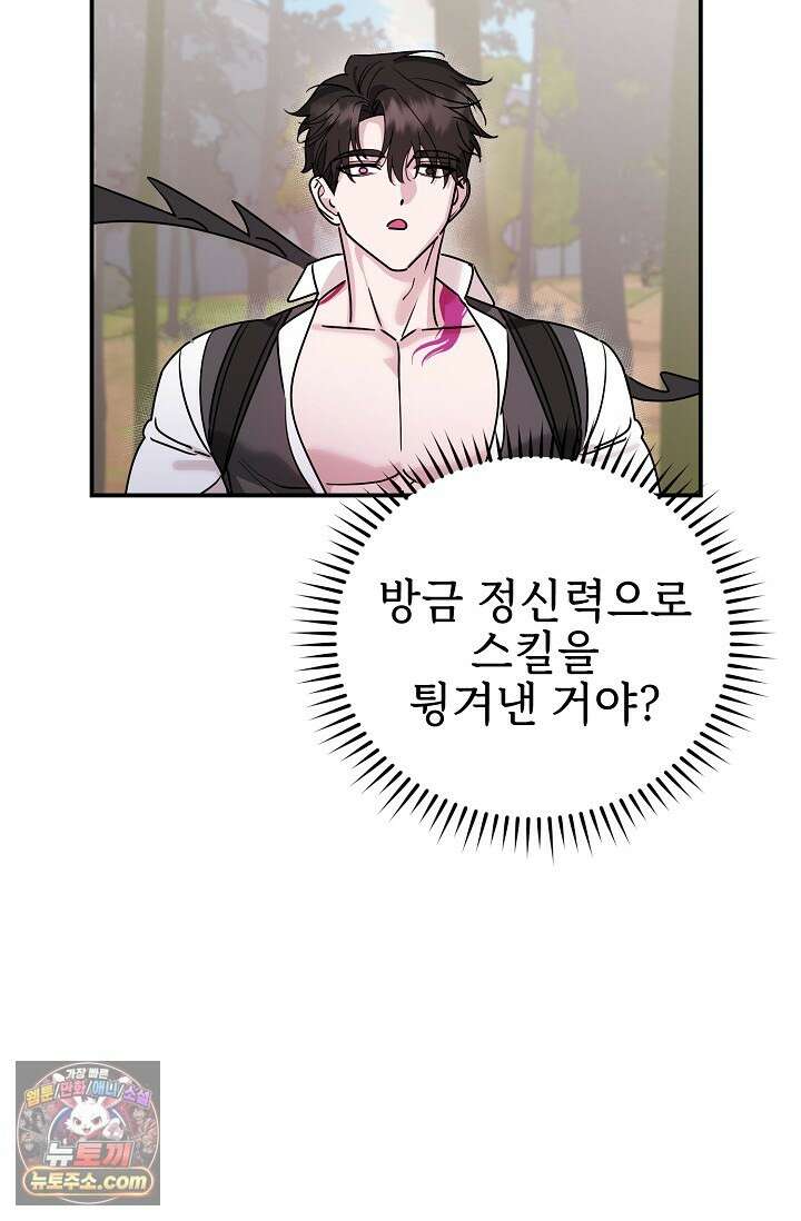 보스가 발정남 2화 26