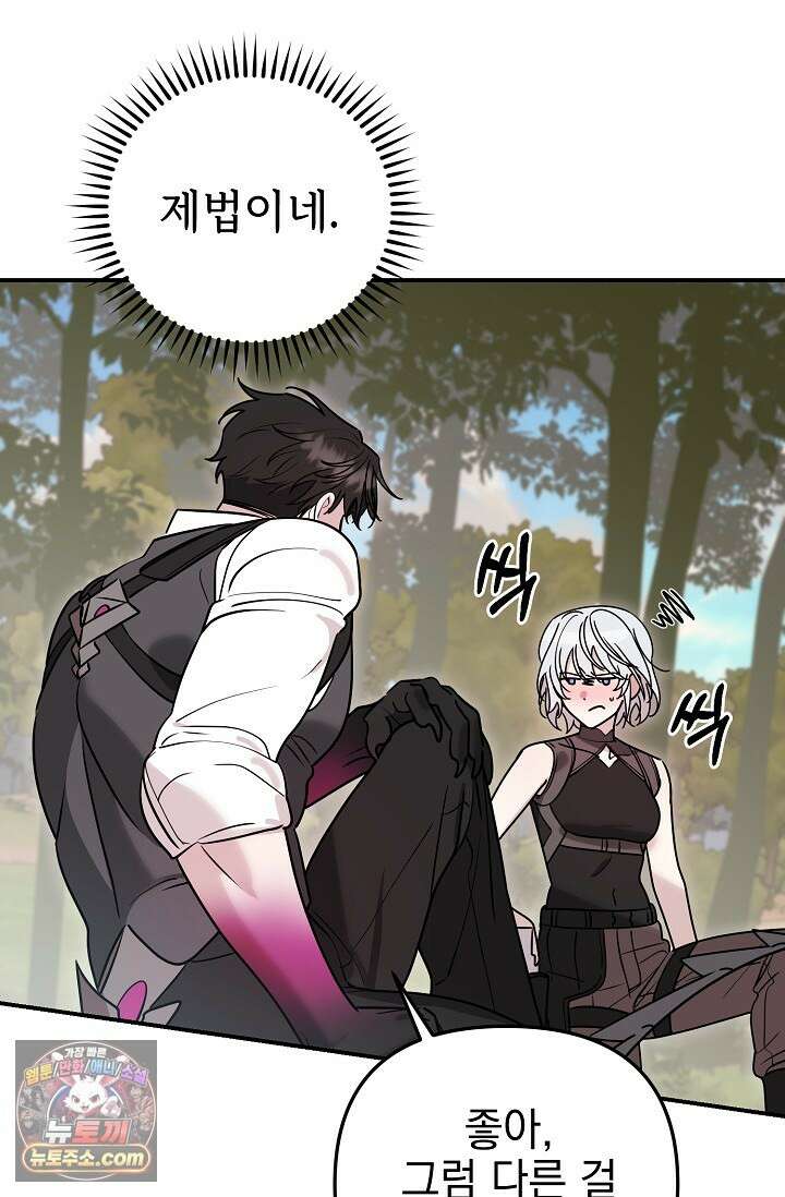 보스가 발정남 2화 27