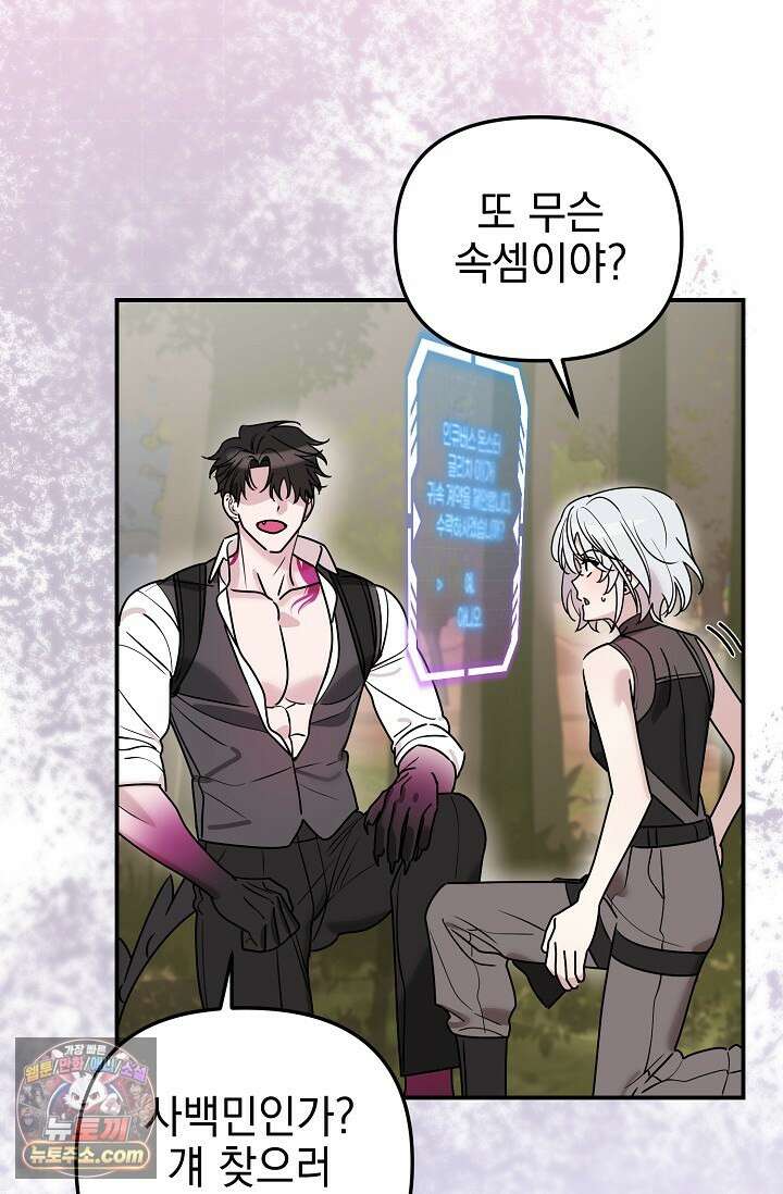 보스가 발정남 2화 31