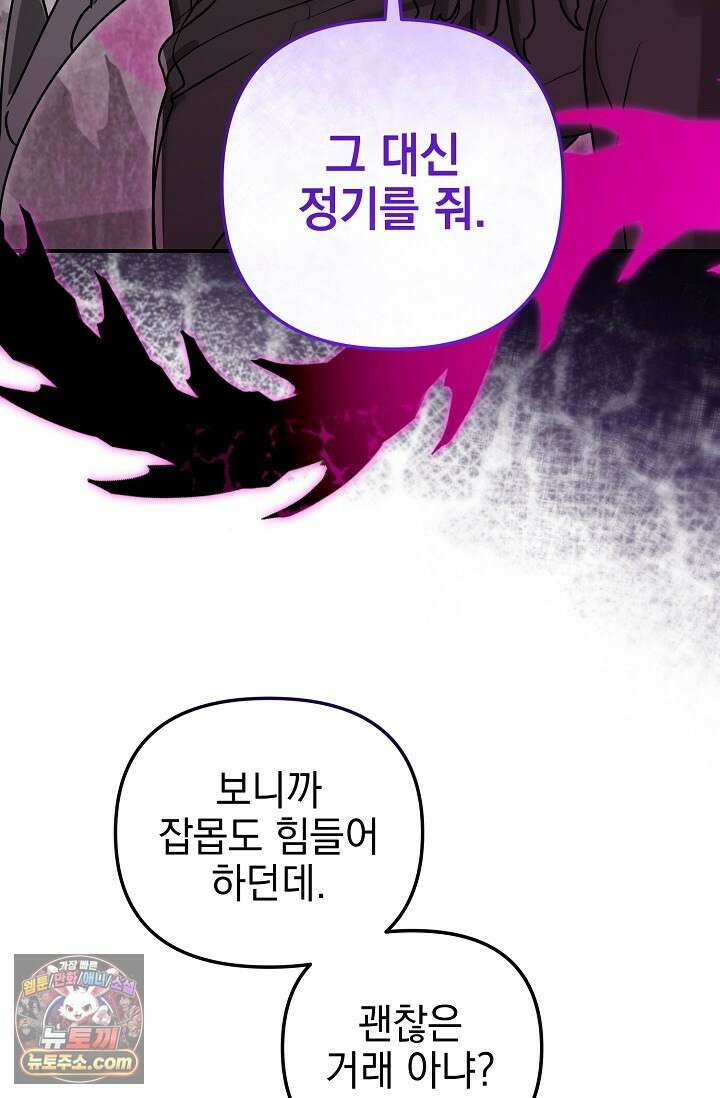 보스가 발정남 2화 34