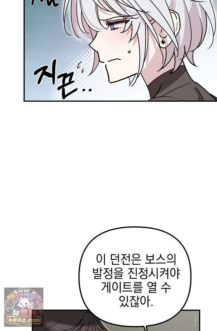 보스가 발정남 2화 36