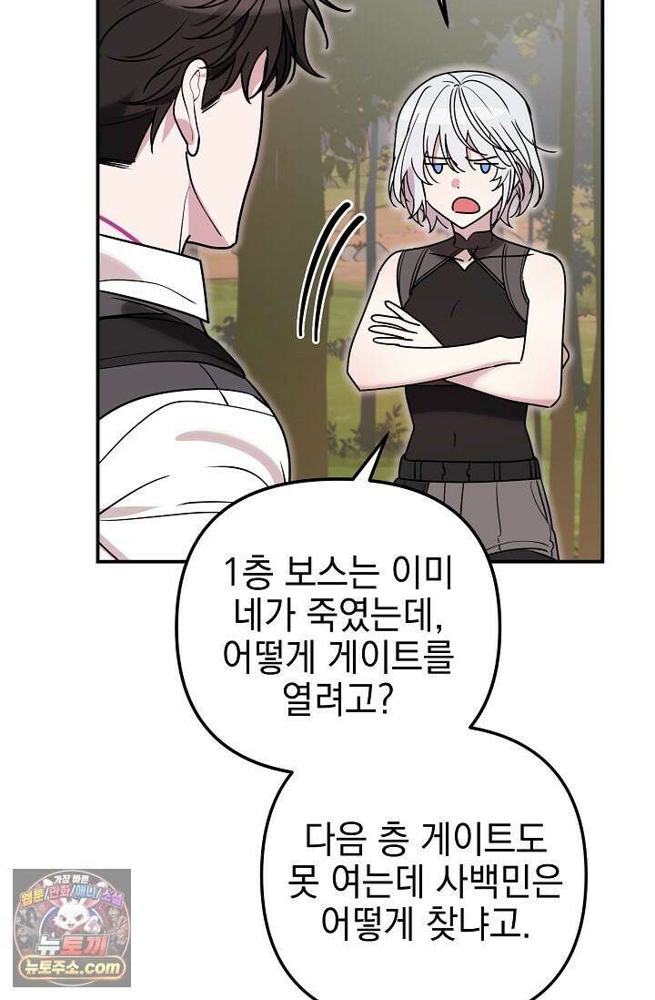 보스가 발정남 2화 37
