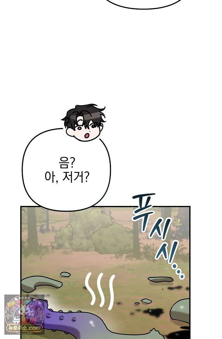 보스가 발정남 2화 38