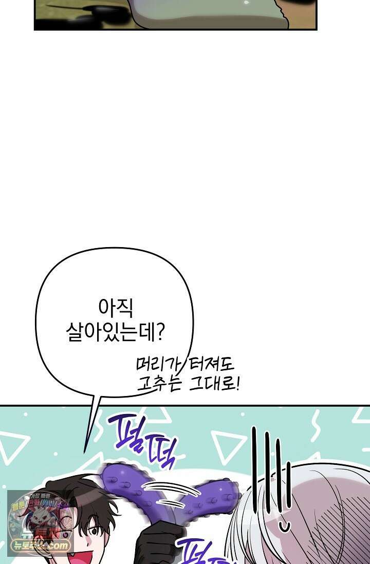 보스가 발정남 2화 39