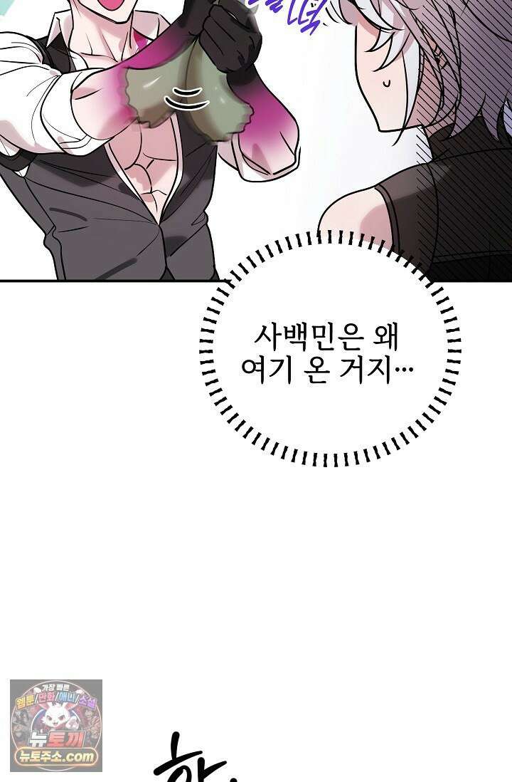 보스가 발정남 2화 40