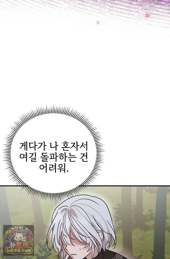 보스가 발정남 2화 44