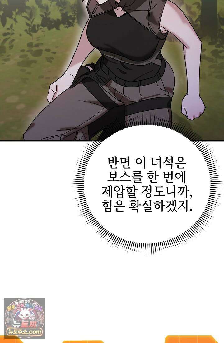 보스가 발정남 2화 45