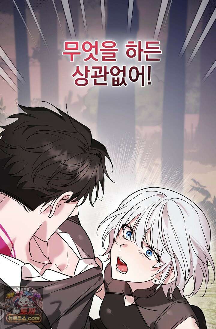 보스가 발정남 2화 49
