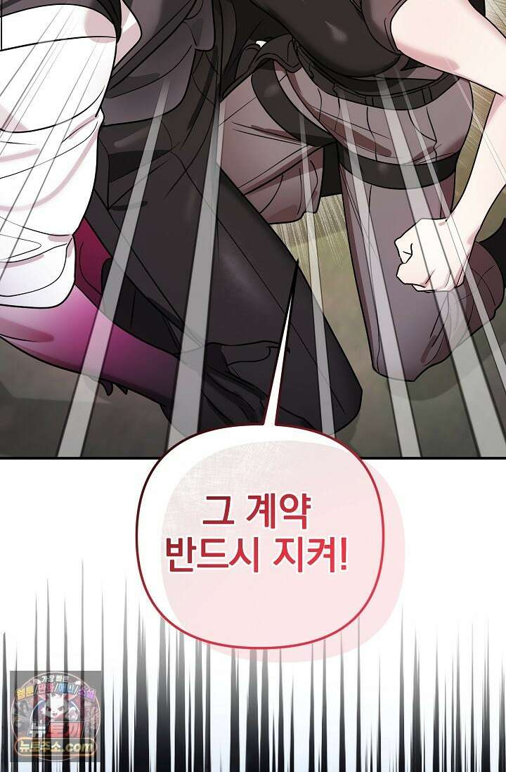 보스가 발정남 2화 50