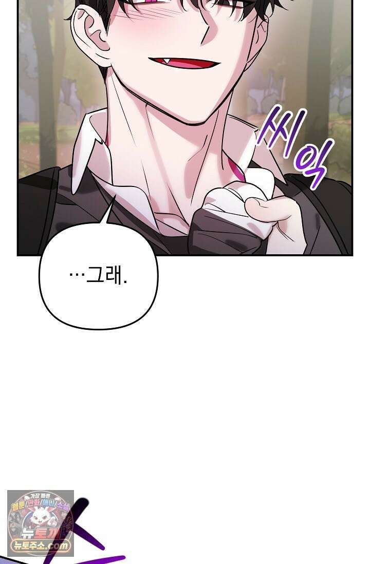 보스가 발정남 2화 54