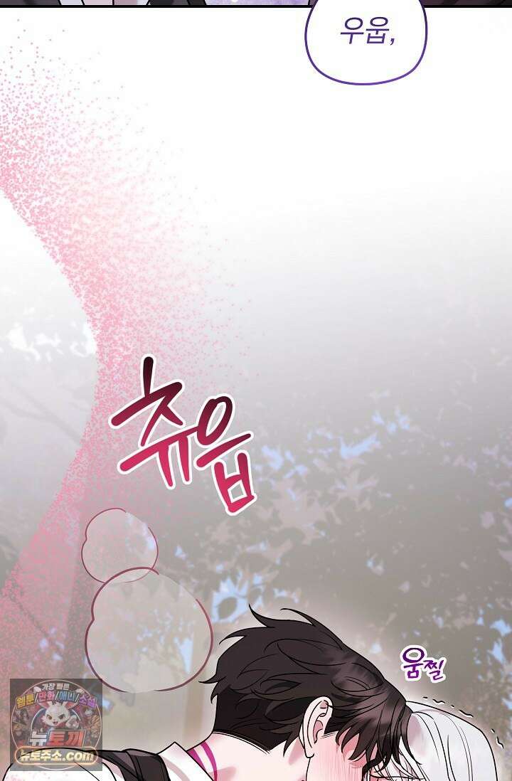 보스가 발정남 2화 58