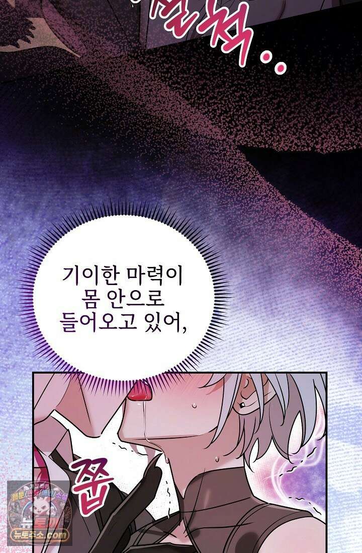 보스가 발정남 2화 60