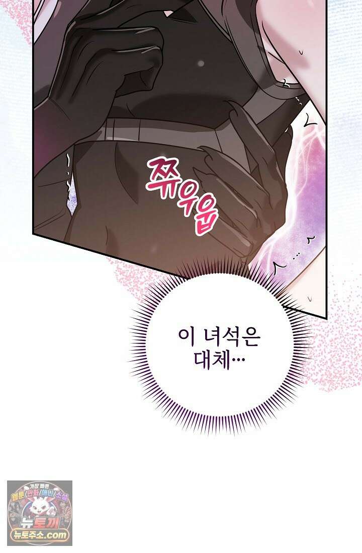 보스가 발정남 2화 61