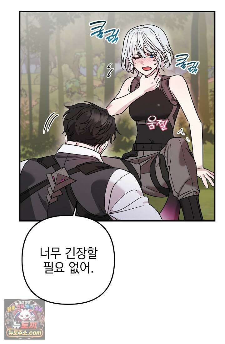 보스가 발정남 2화 65