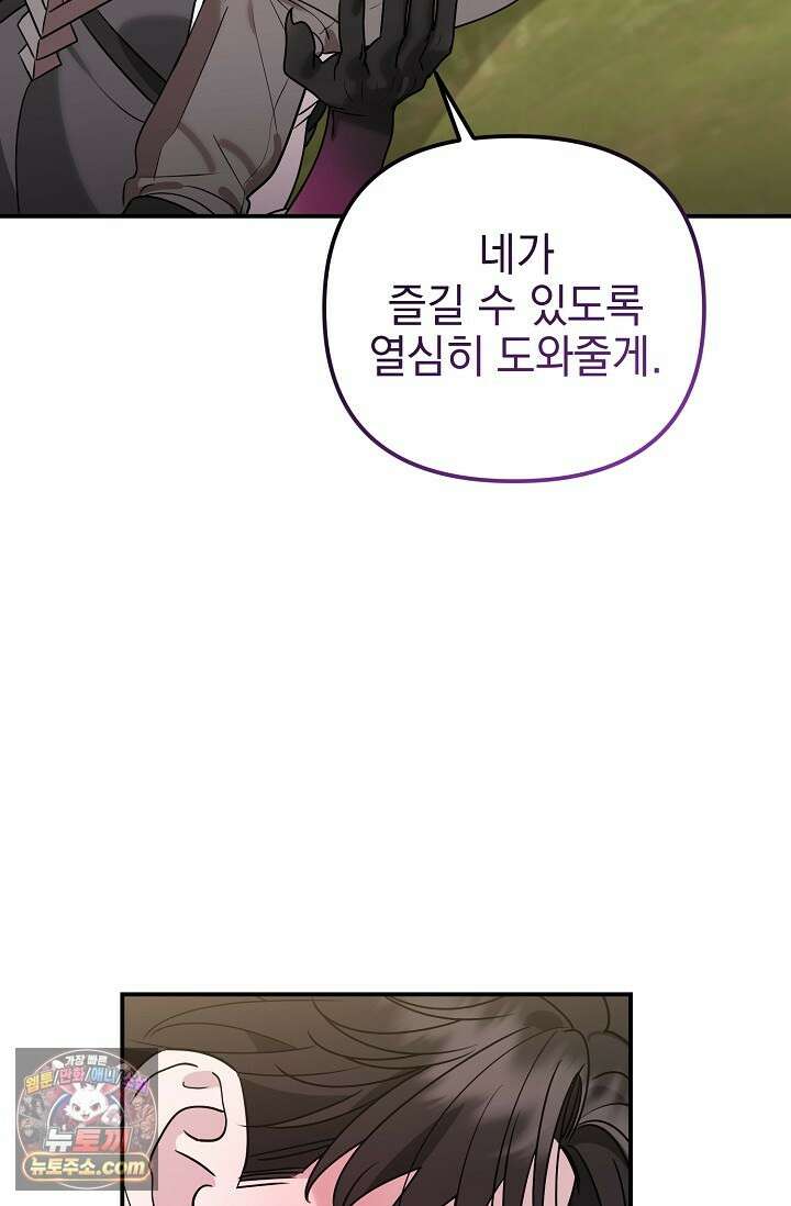 보스가 발정남 2화 67