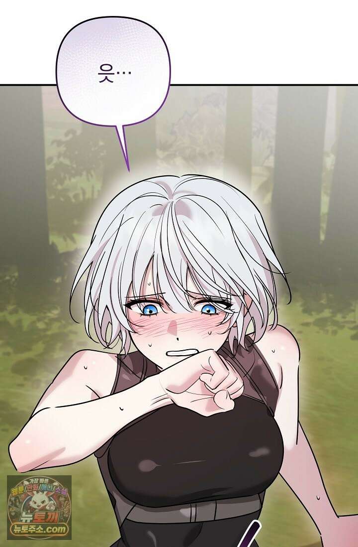 보스가 발정남 2화 69