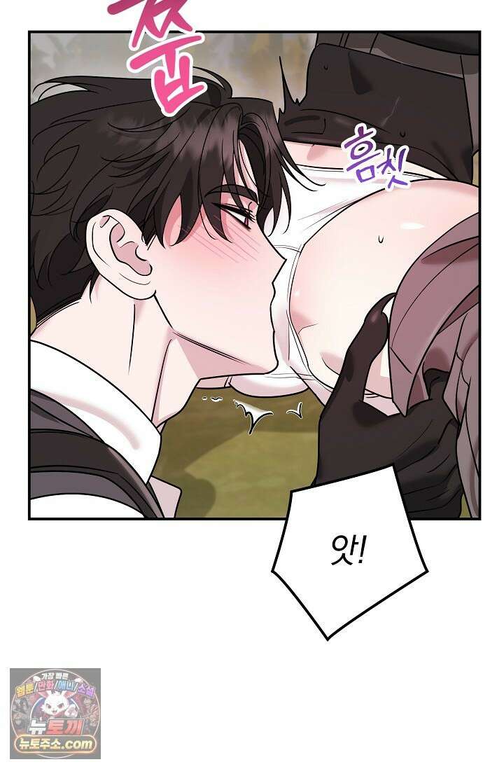 보스가 발정남 2화 71