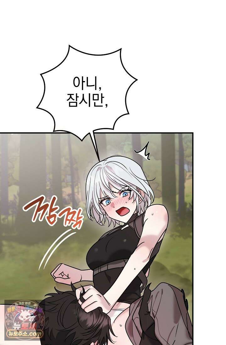 보스가 발정남 2화 72