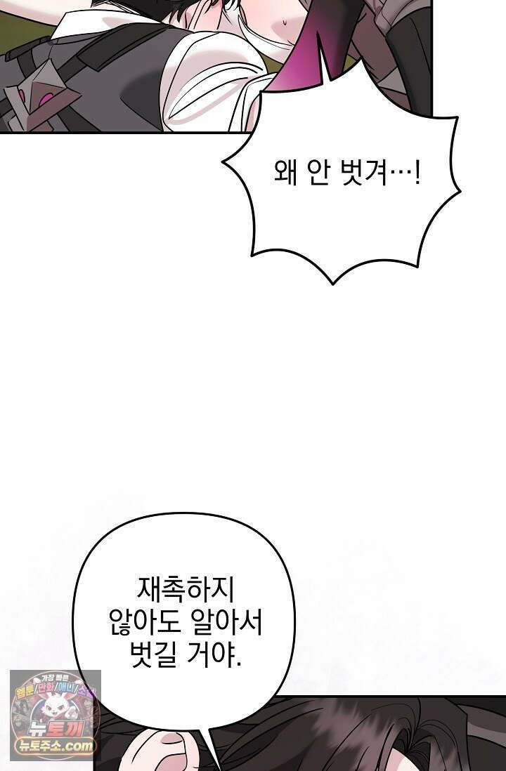 보스가 발정남 2화 73