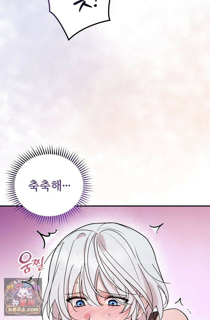 보스가 발정남 2화 76