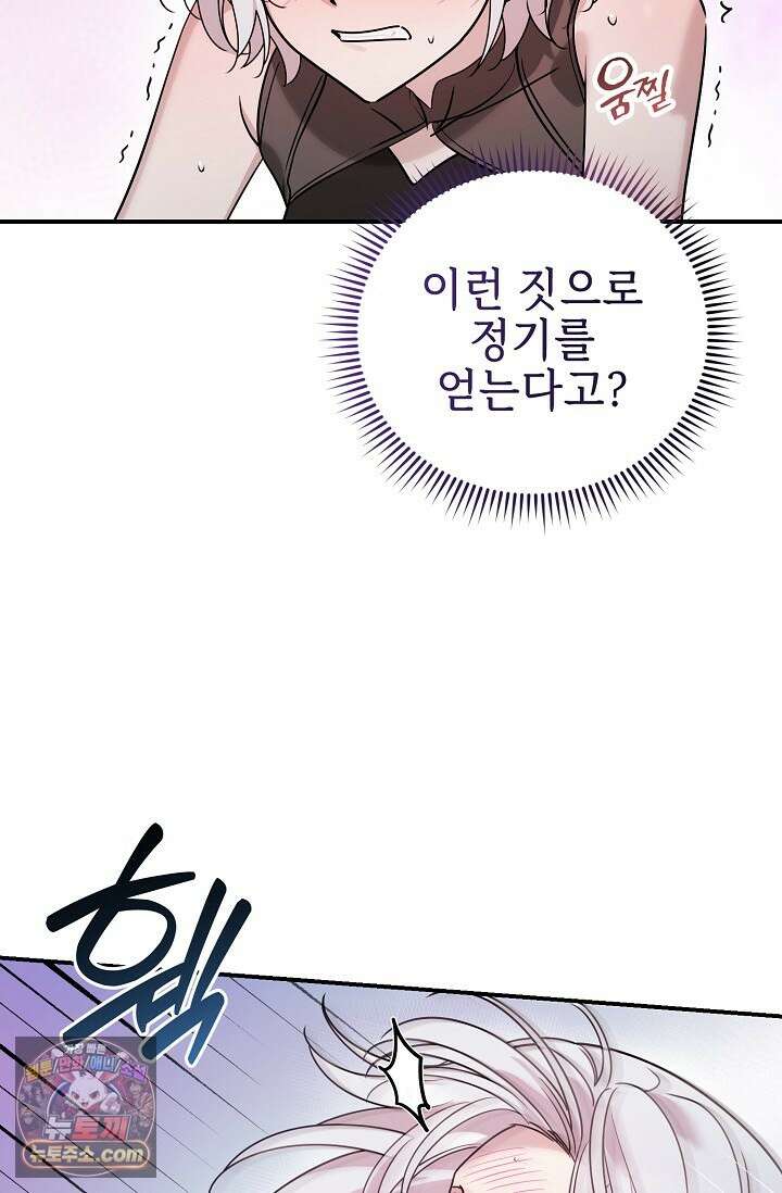 보스가 발정남 2화 77