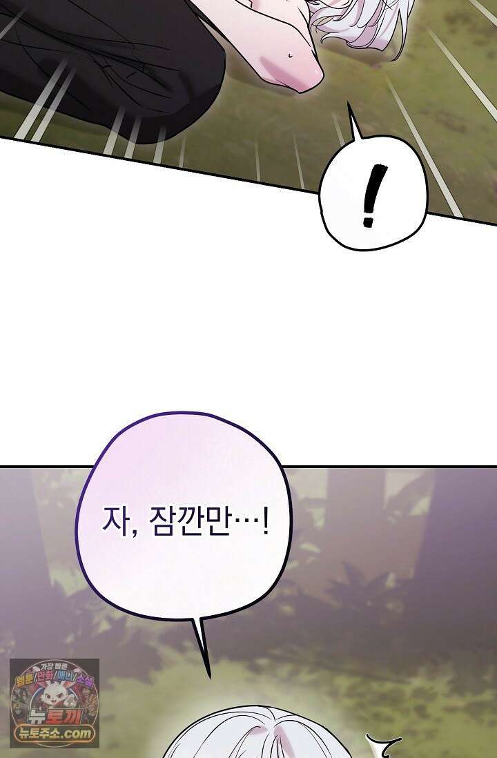 보스가 발정남 2화 80