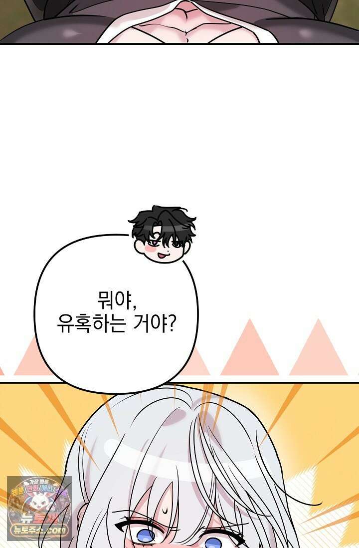 보스가 발정남 2화 82
