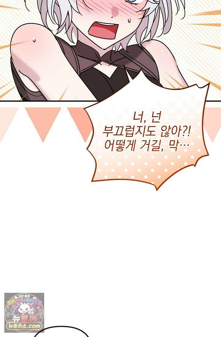 보스가 발정남 2화 83