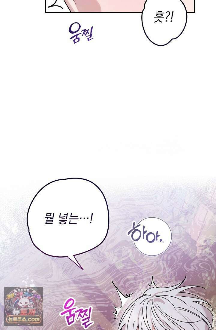 보스가 발정남 2화 87