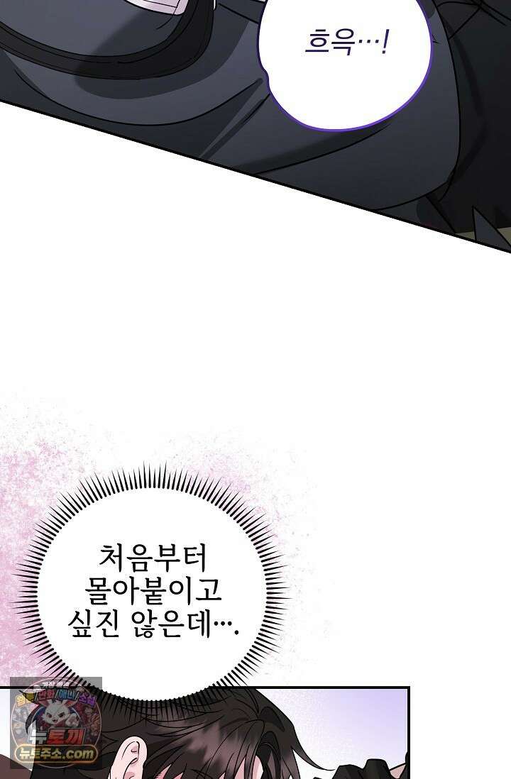 보스가 발정남 2화 89