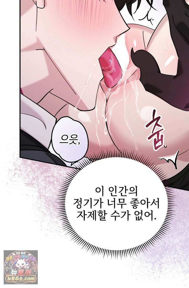 보스가 발정남 2화 91