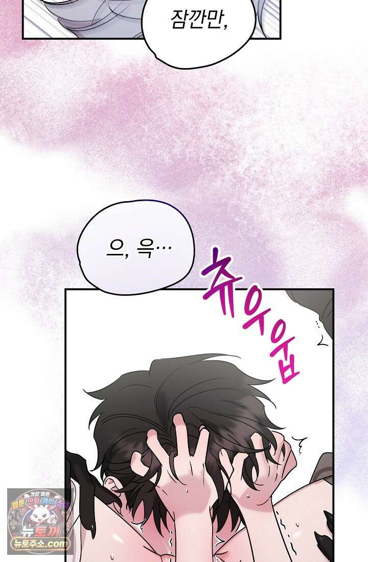 보스가 발정남 2화 94