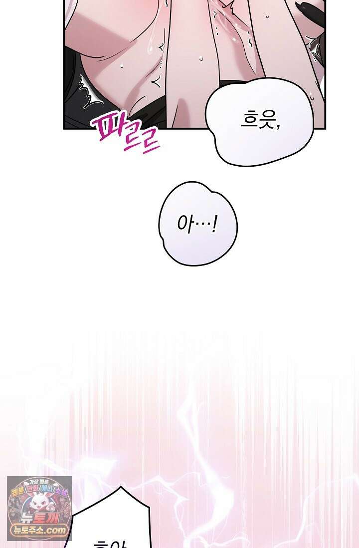보스가 발정남 2화 95