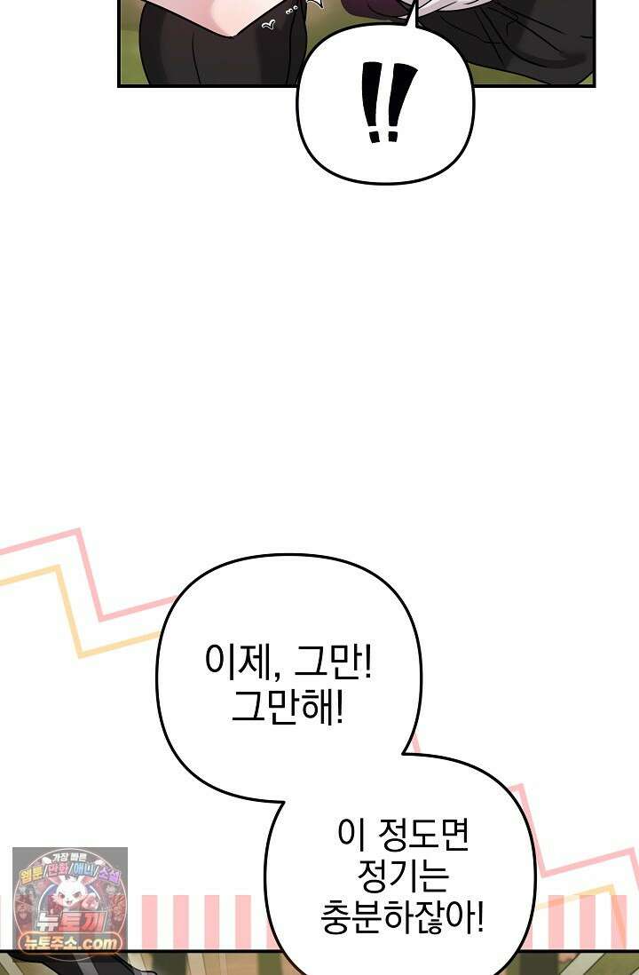 보스가 발정남 2화 104