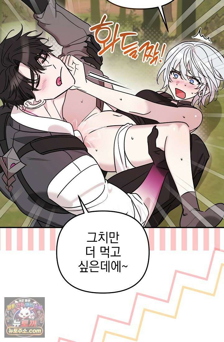 보스가 발정남 2화 105