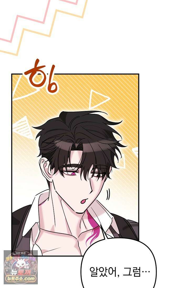 보스가 발정남 2화 106