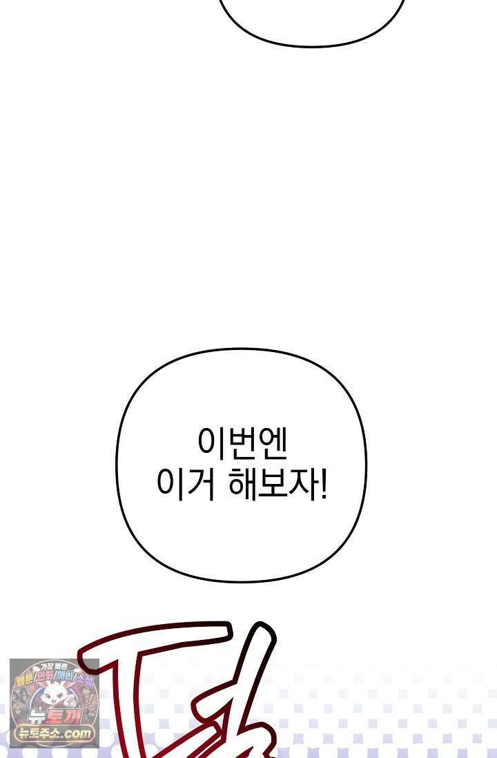 보스가 발정남 2화 107