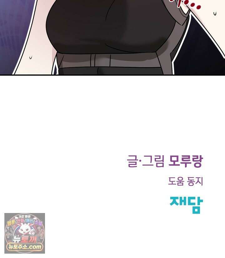 보스가 발정남 2화 109