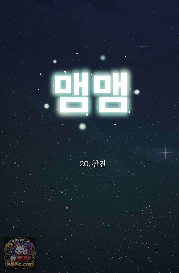 맴맴 20화 5