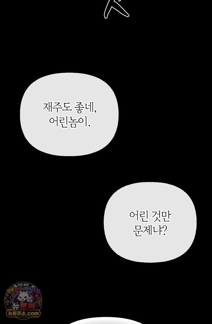 남편 대신 먹었습니다 6화 10