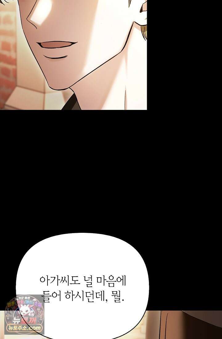 남편 대신 먹었습니다 6화 16