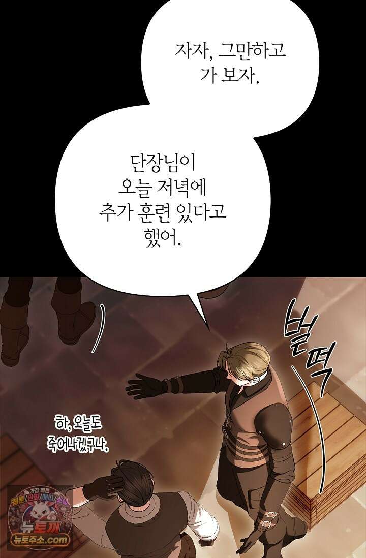 남편 대신 먹었습니다 6화 18