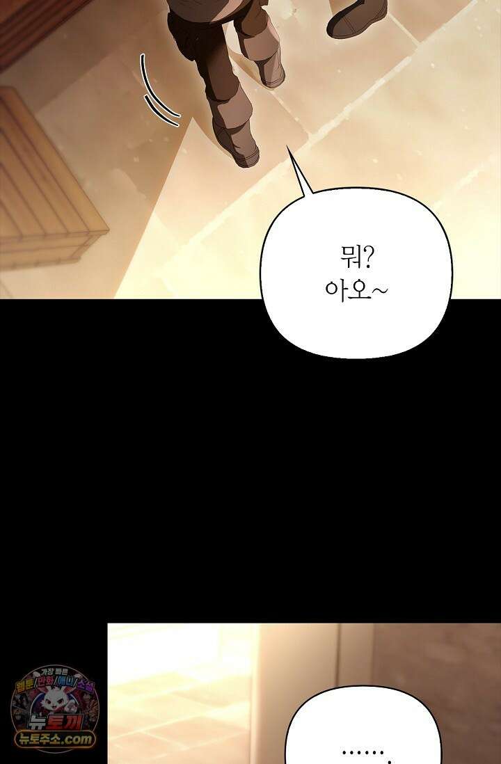 남편 대신 먹었습니다 6화 19