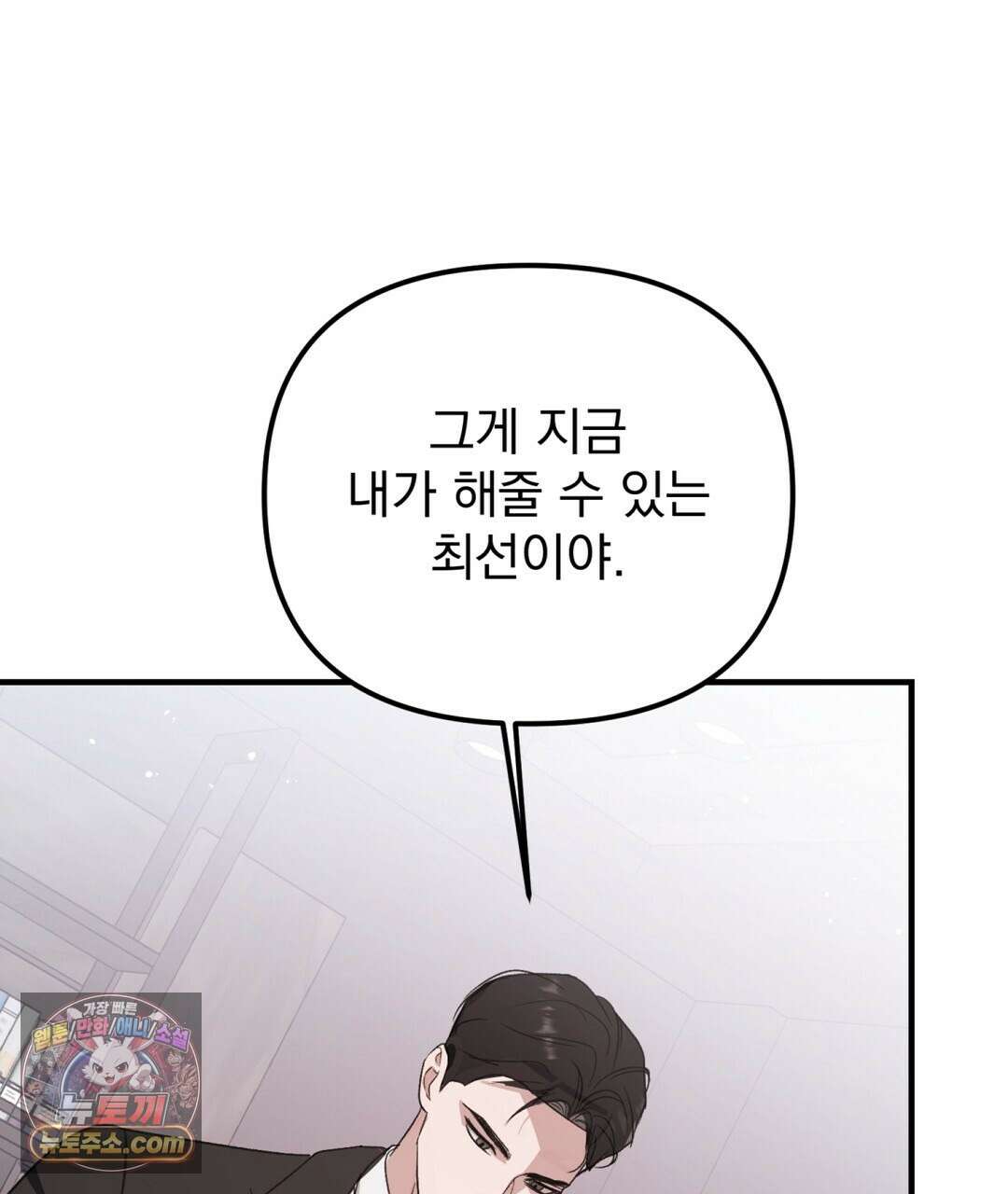 결혼시차 3화 19