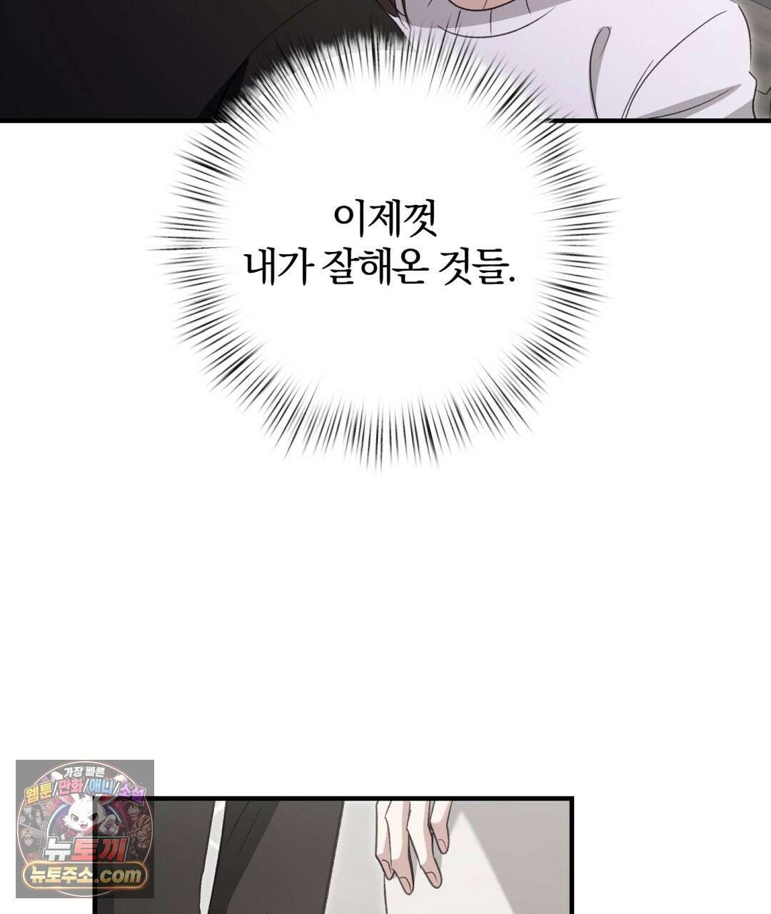 결혼시차 3화 31
