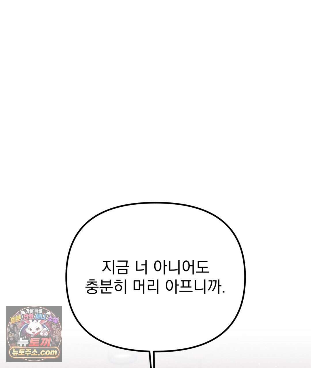 결혼시차 3화 34