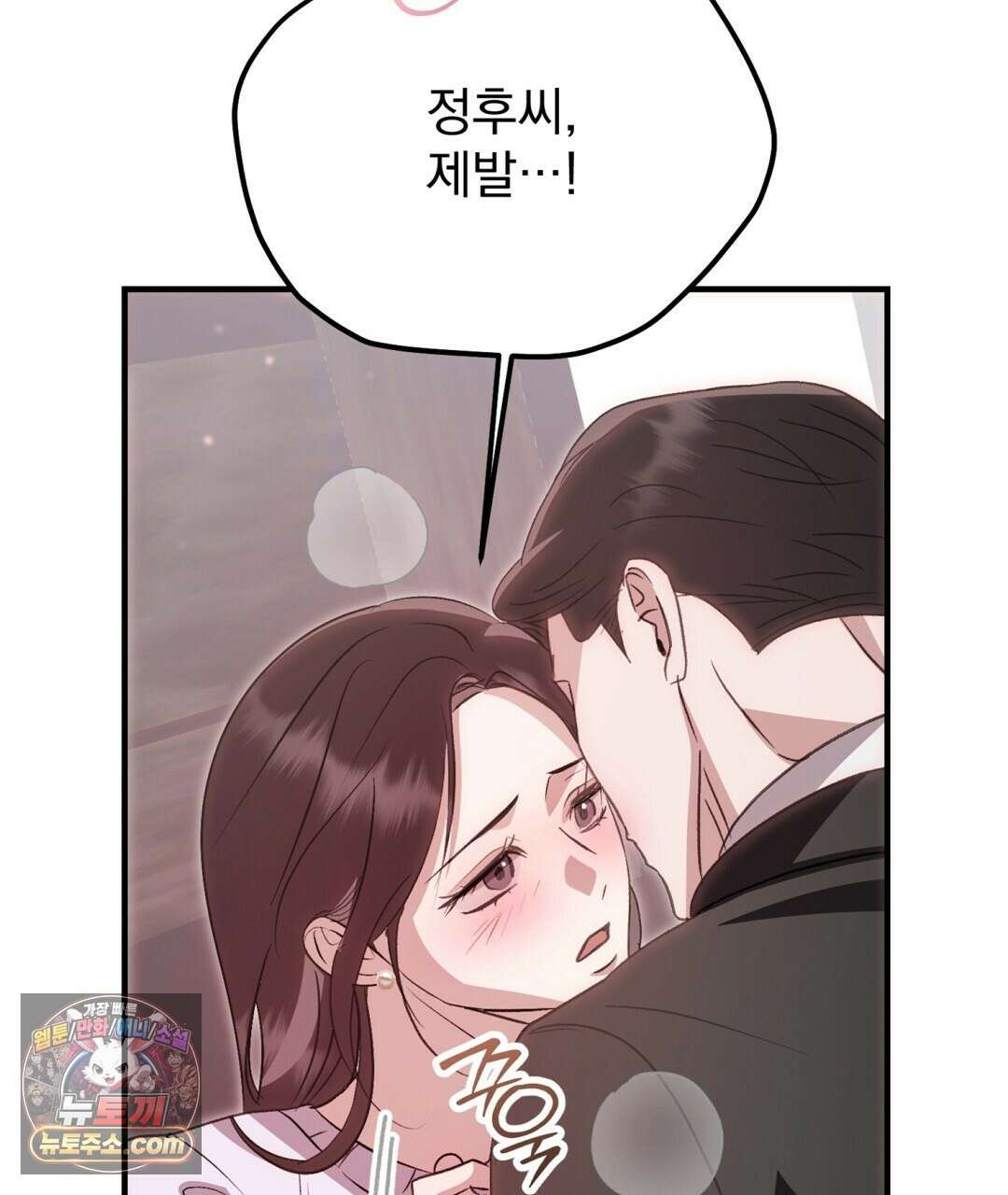 결혼시차 3화 61