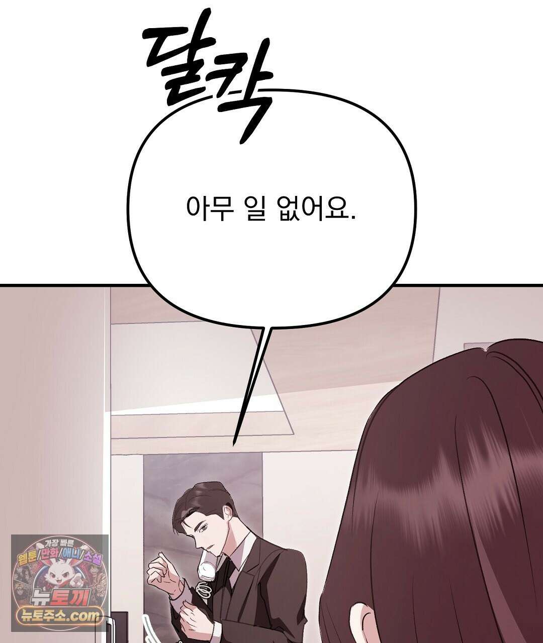 결혼시차 3화 166