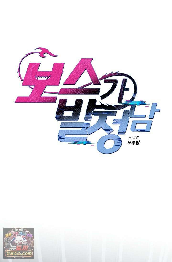 보스가 발정남 7화 1